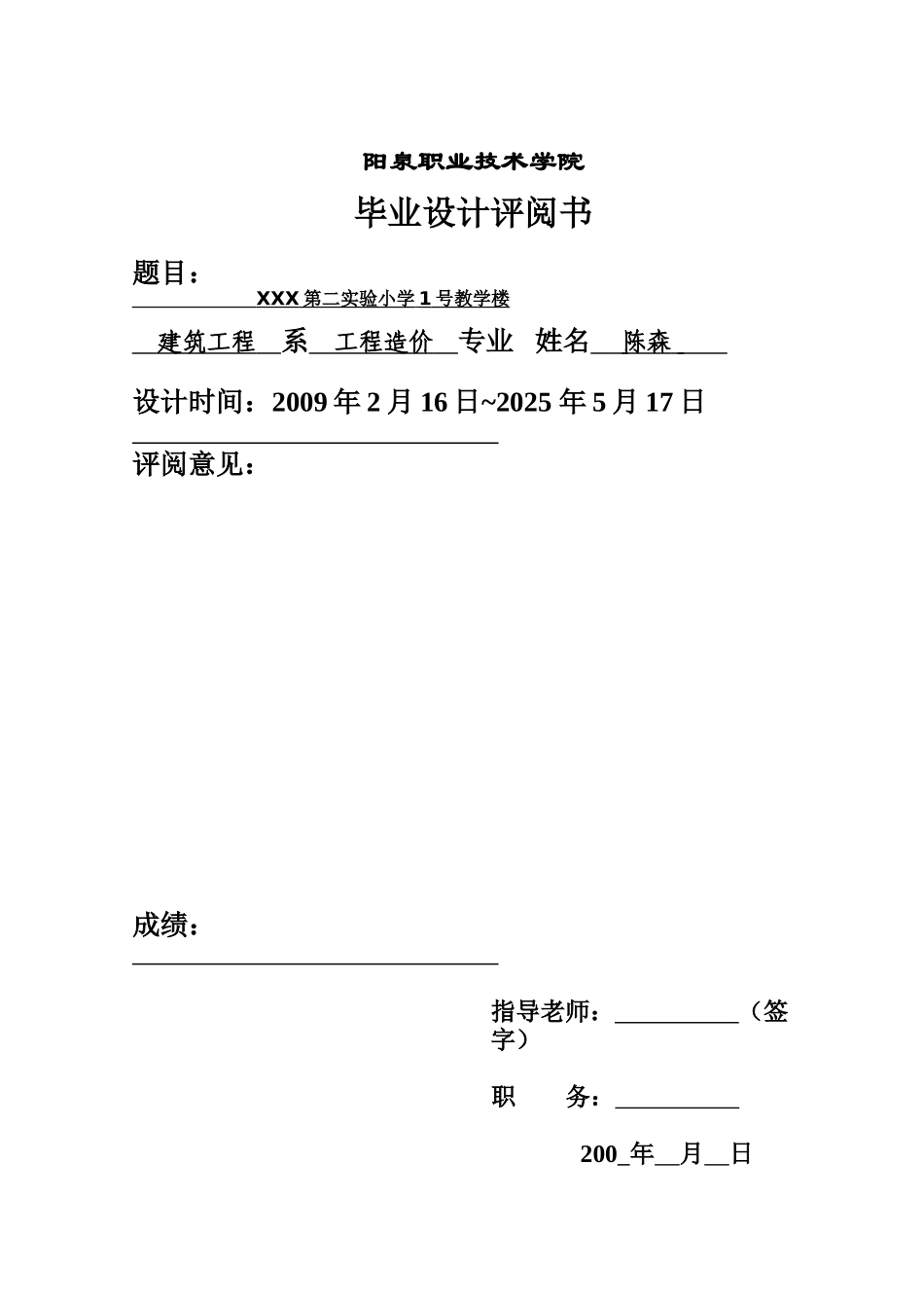 工程造价第二实验小学1号教学楼本科学位论文_第2页