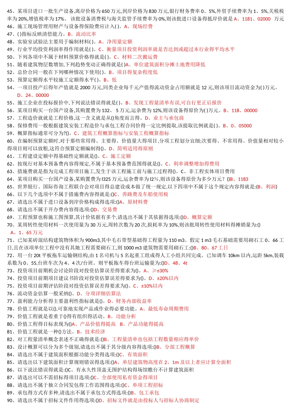 工程造价确定与控制_第2页