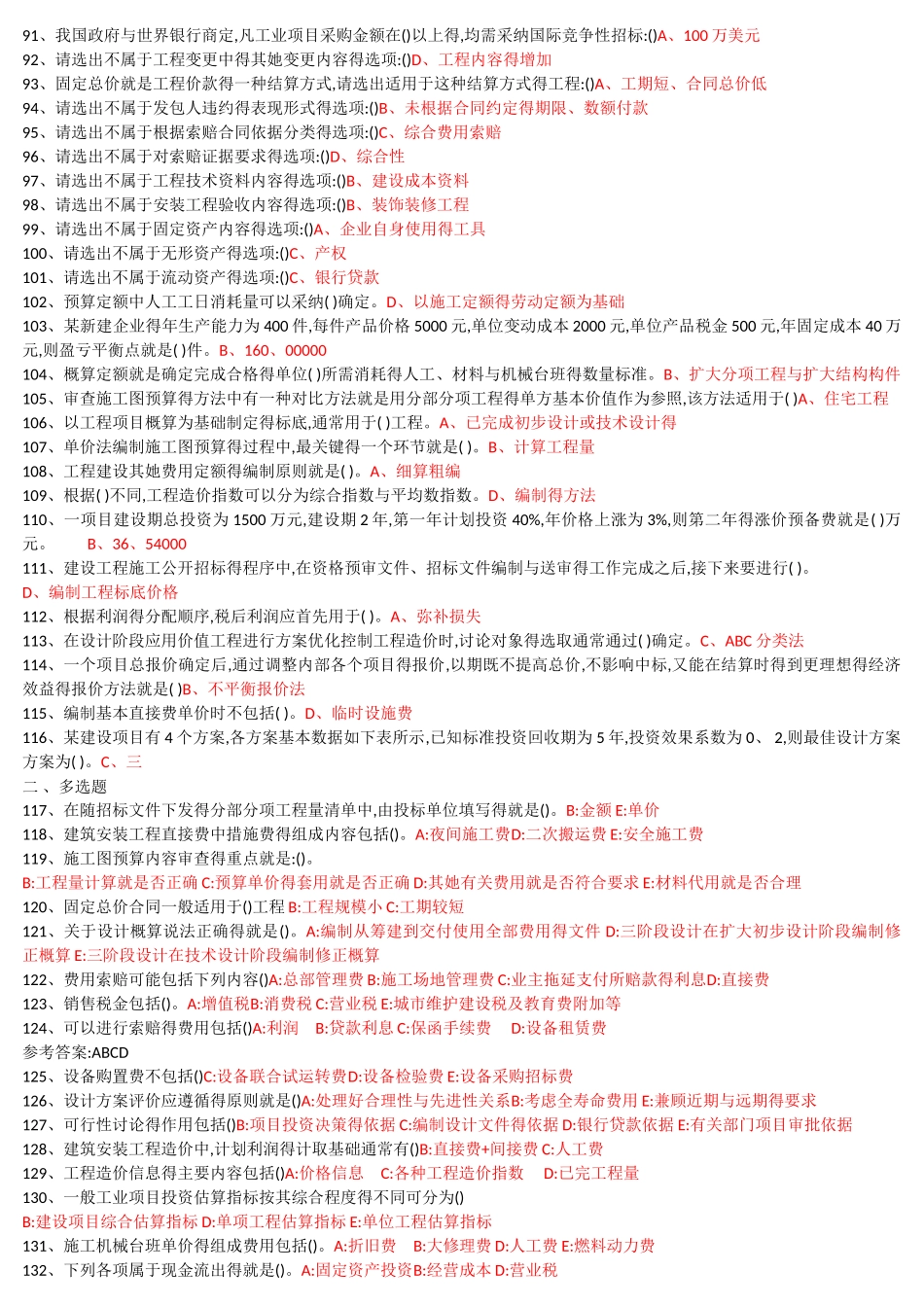 工程造价确定与控制_第3页