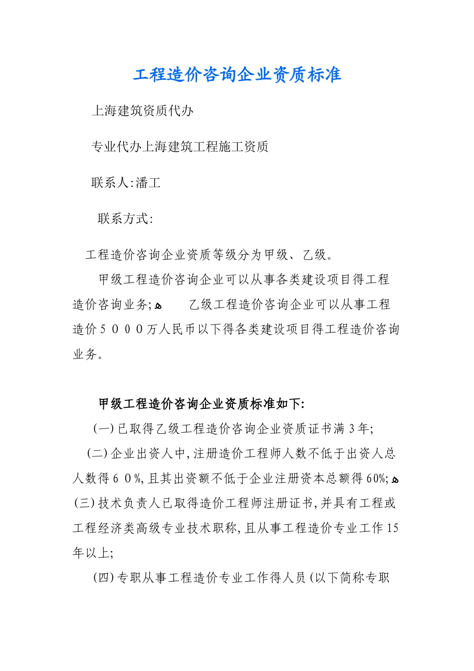 工程造价资质新标准_第1页