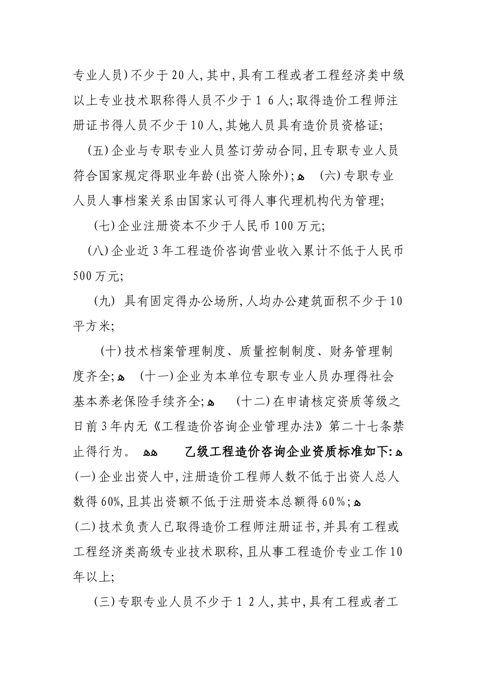 工程造价资质新标准_第2页