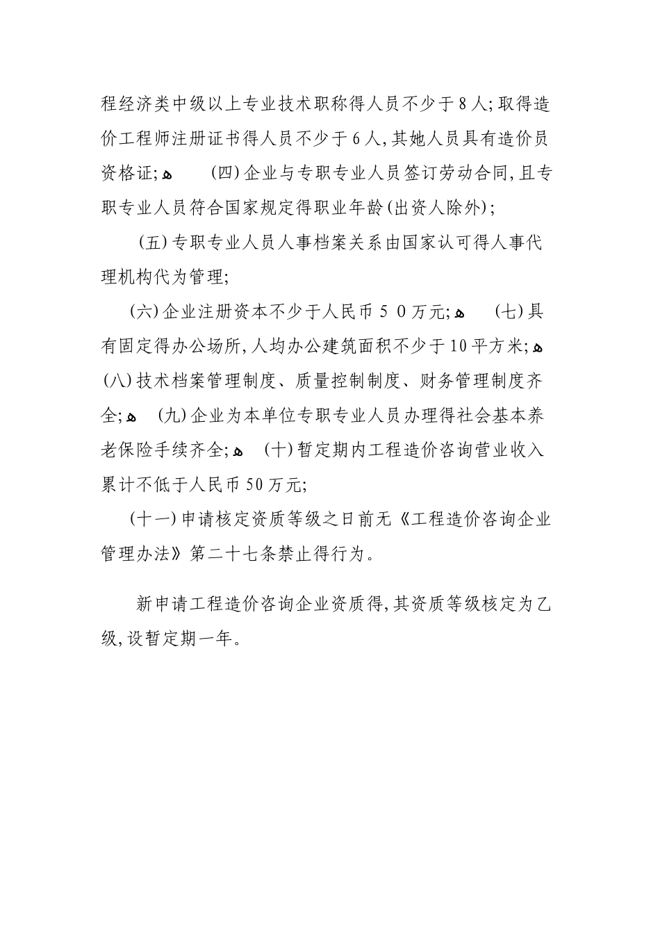 工程造价资质新标准_第3页