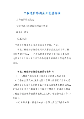 工程造价资质新标准