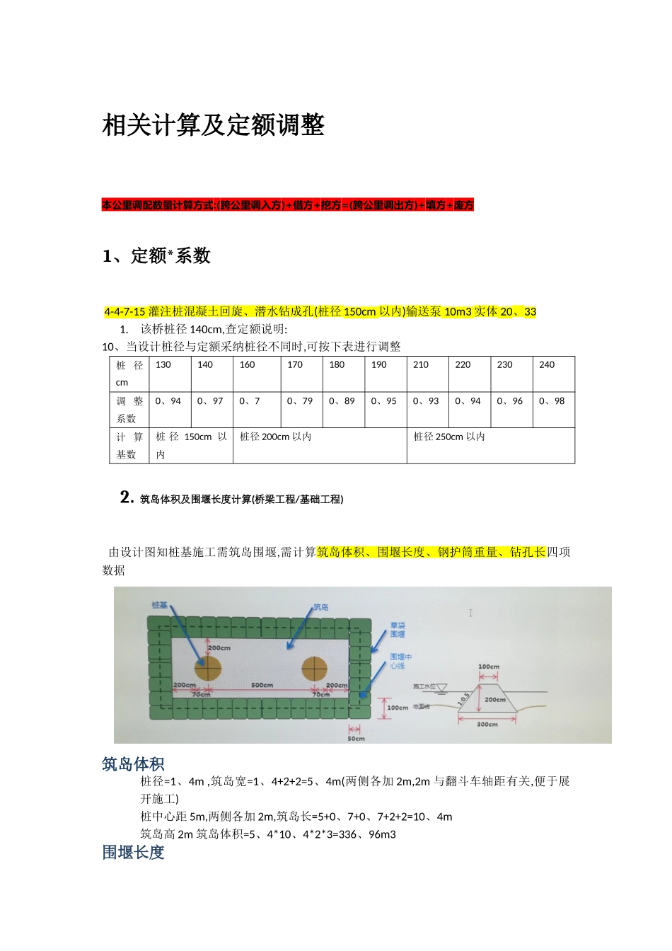 工程造价编制相关计算及定额调整_第1页