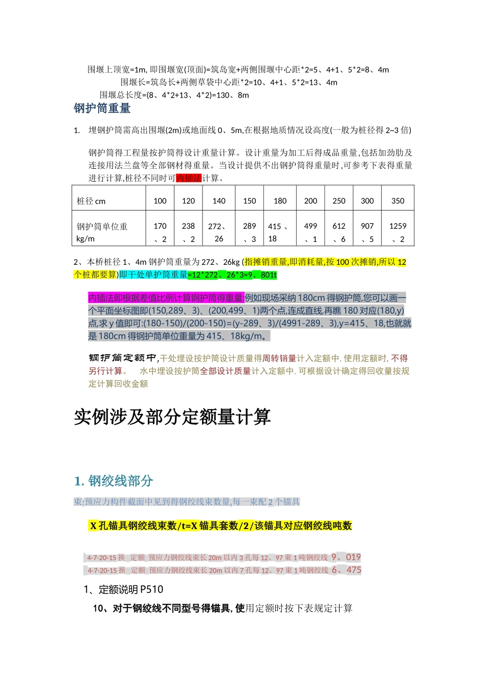 工程造价编制相关计算及定额调整_第2页