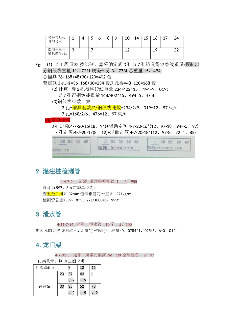 工程造价编制相关计算及定额调整_第3页