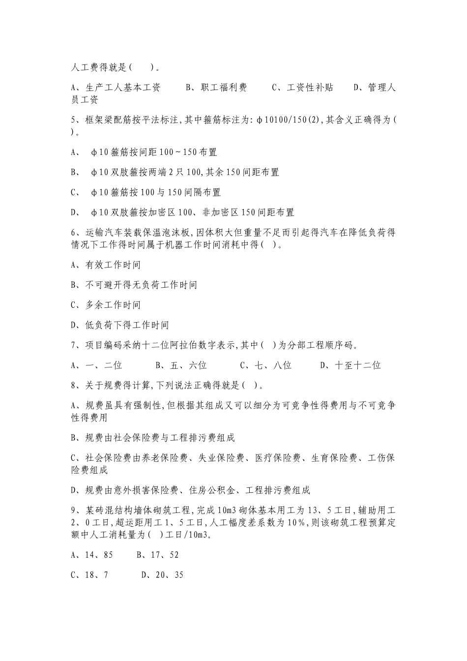 工程造价管理专升本_第2页