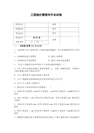 工程造价管理专升本