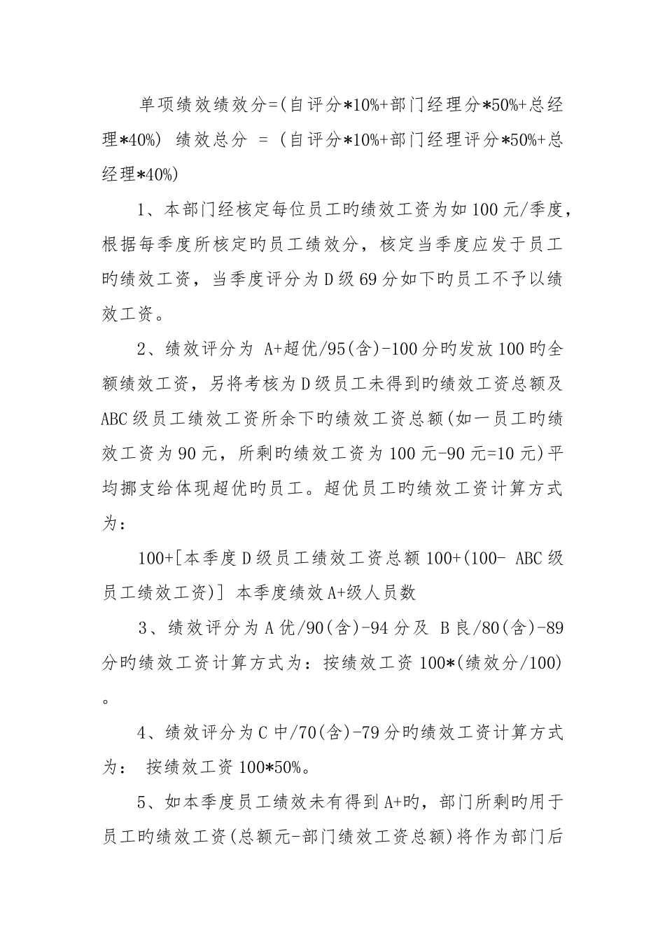 工程部绩效考核方案_第3页