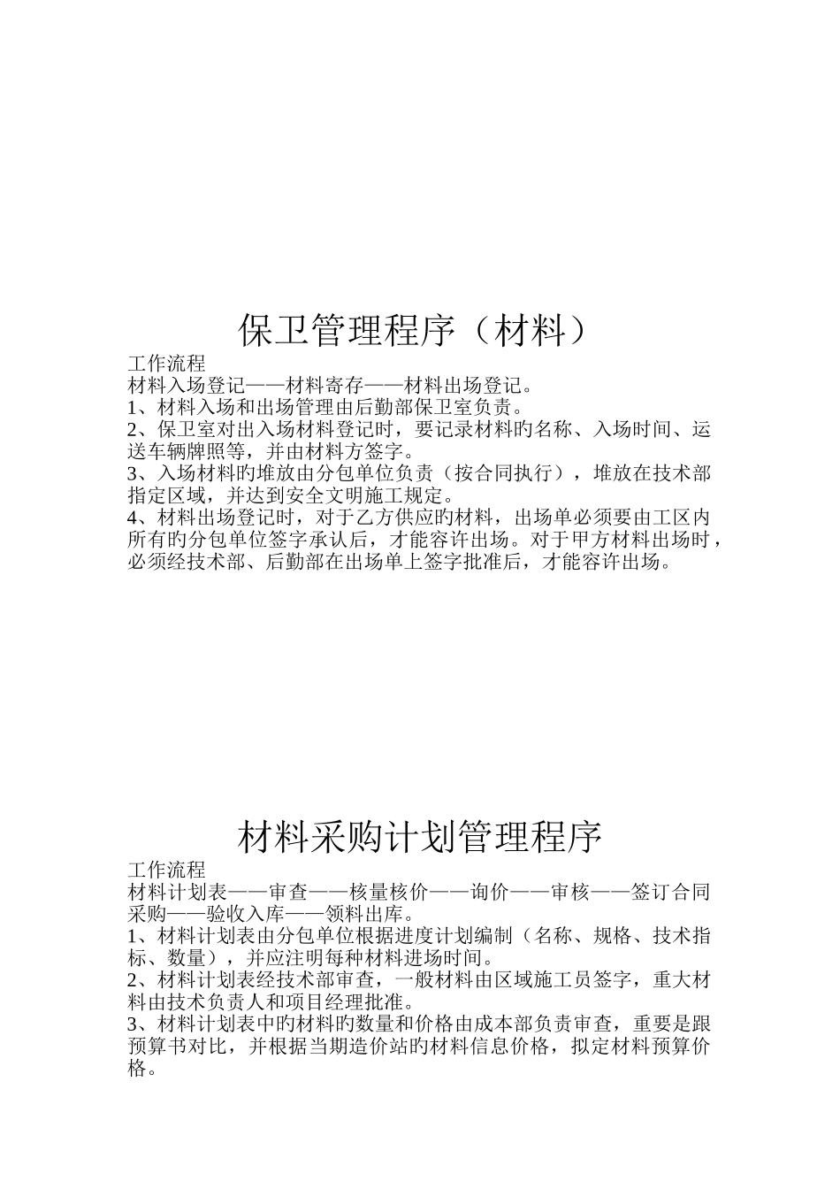 工程部组织机构人员配置情况_第2页