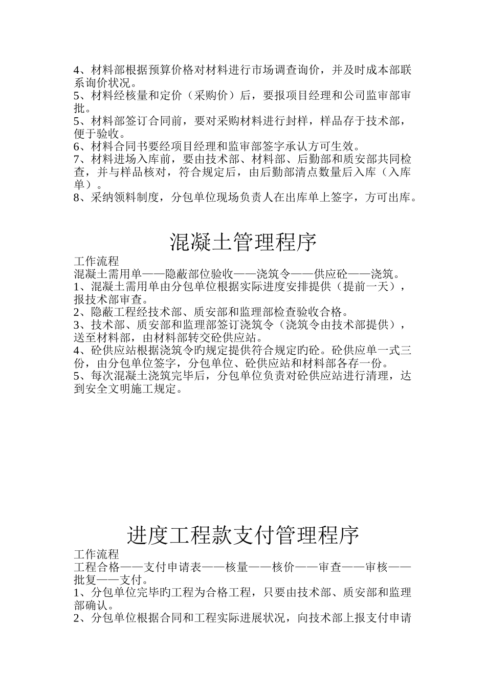 工程部组织机构人员配置情况_第3页