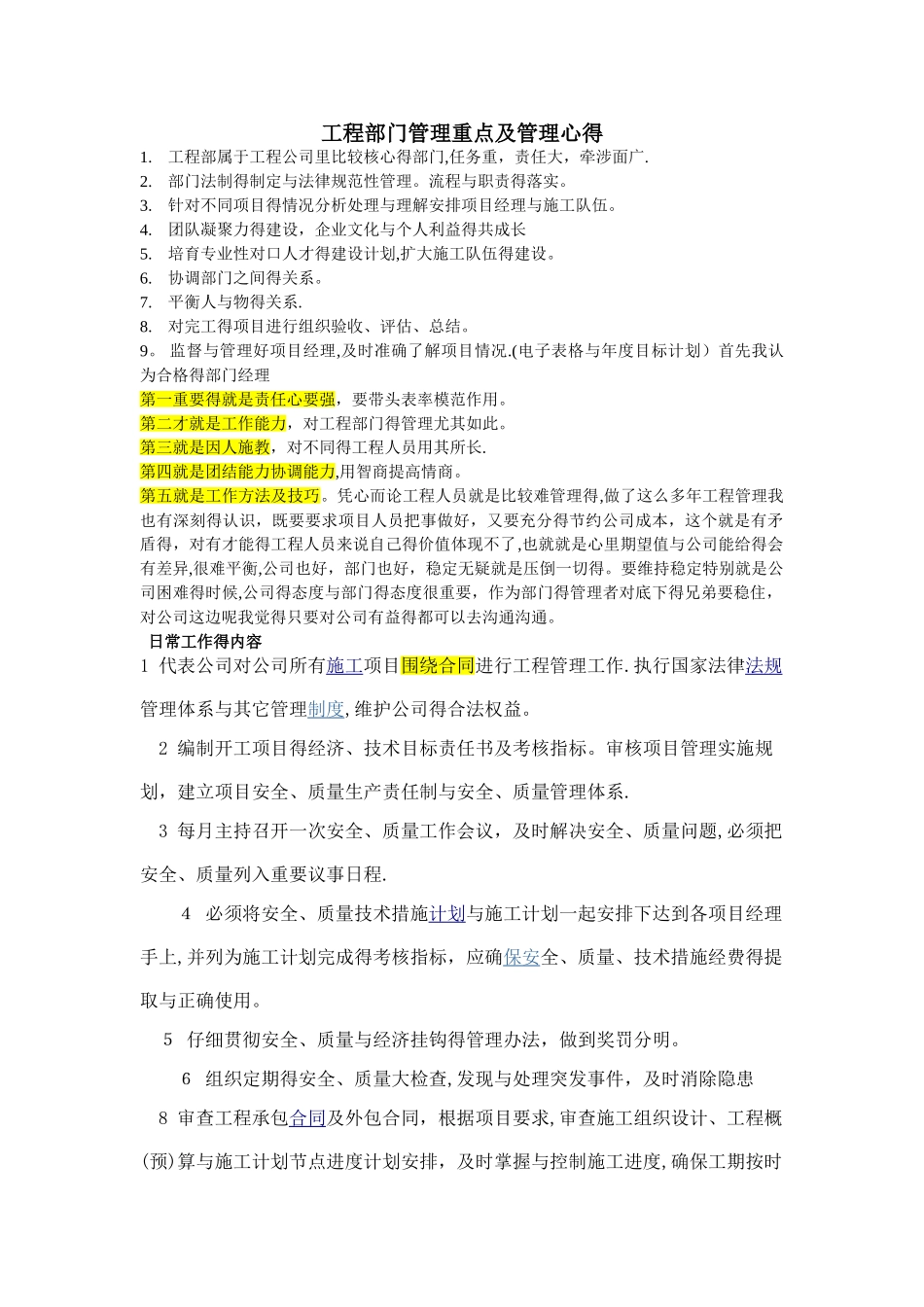 工程部门管理重点及心得_第1页
