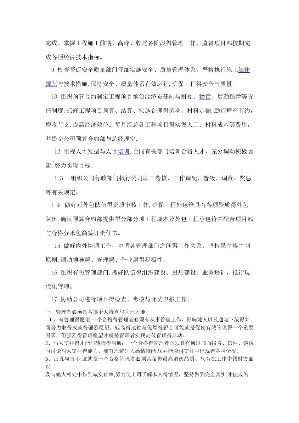 工程部门管理重点及心得_第2页