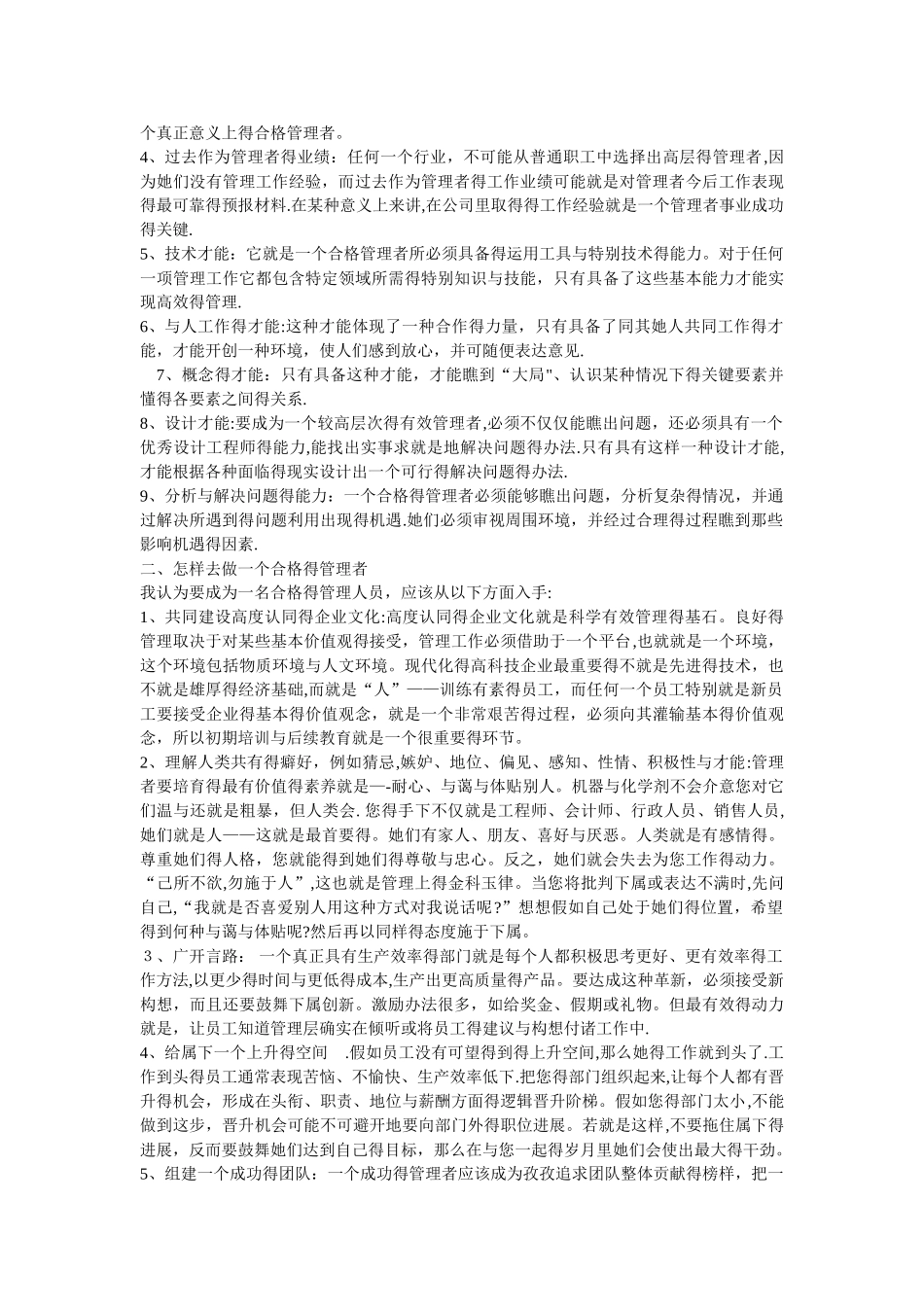 工程部门管理重点及心得_第3页