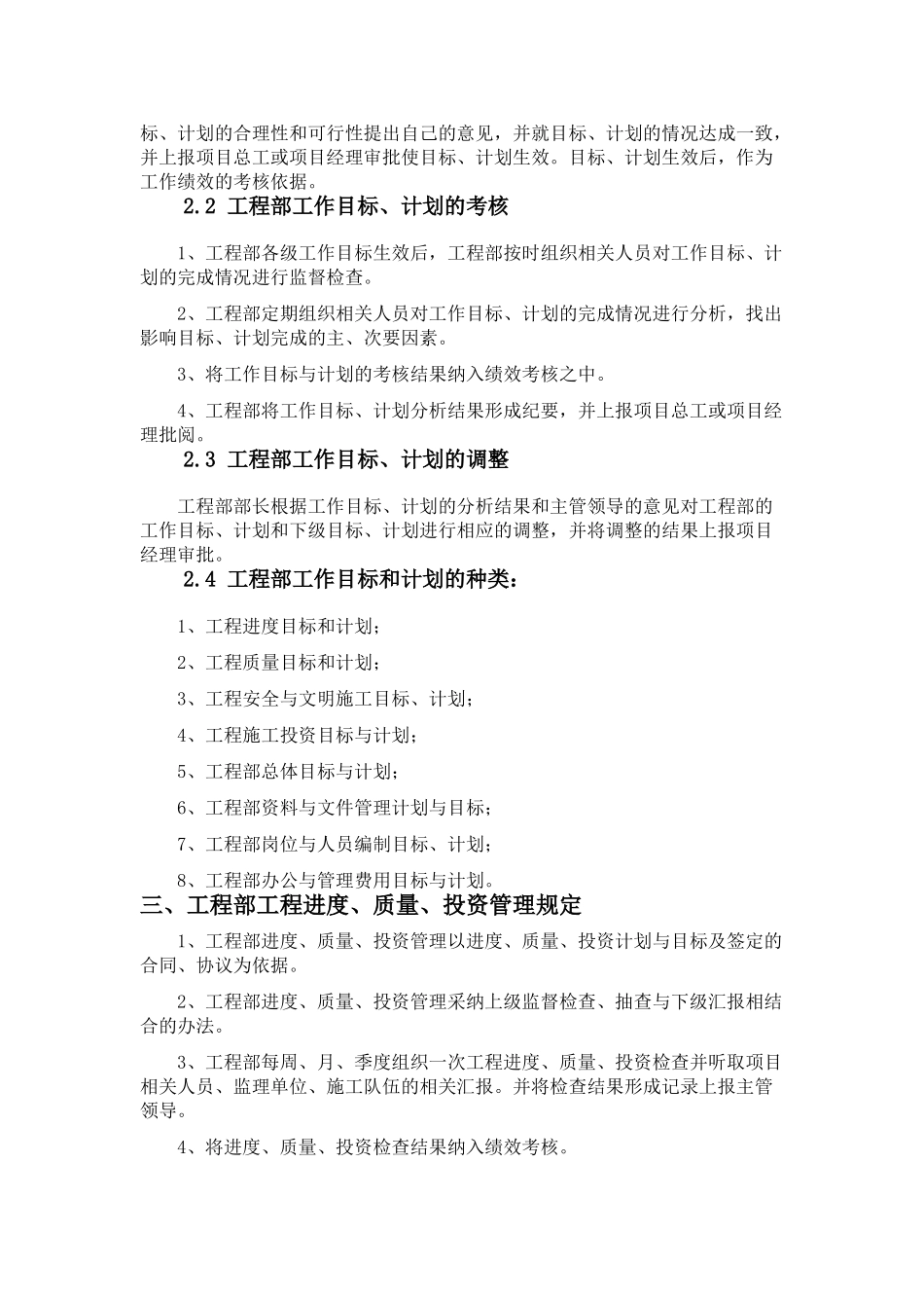 工程部管理制度学士学位论文_第3页