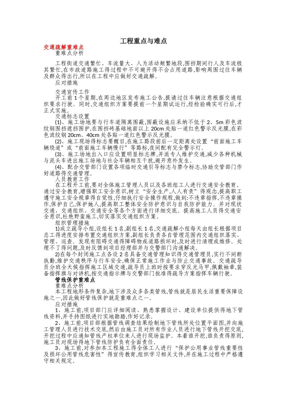工程重点和难点-道路_第1页