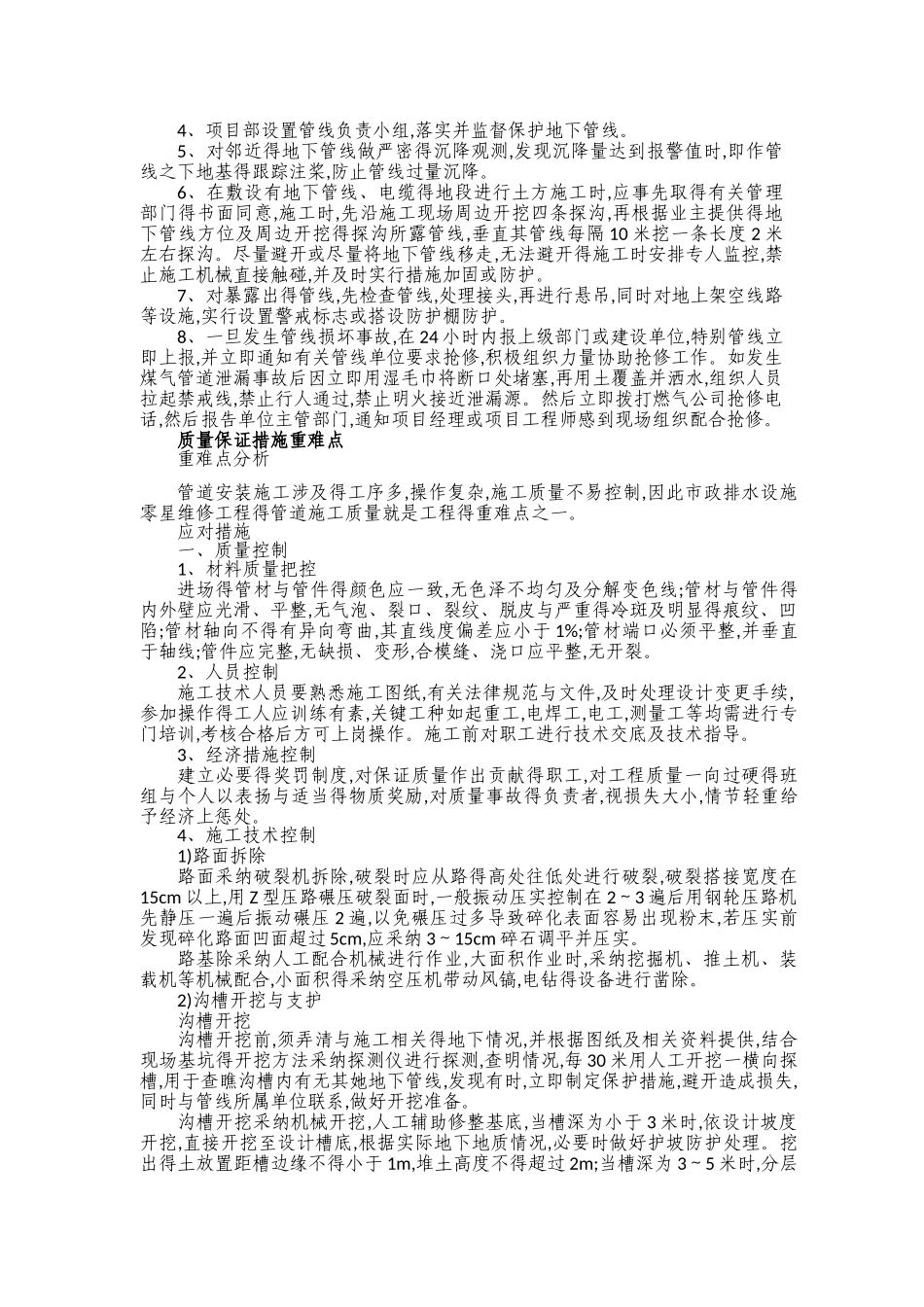 工程重点和难点-道路_第2页