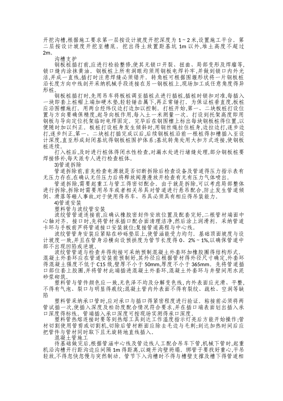 工程重点和难点-道路_第3页