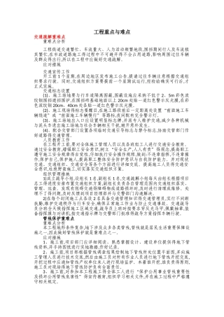 工程重点和难点-道路