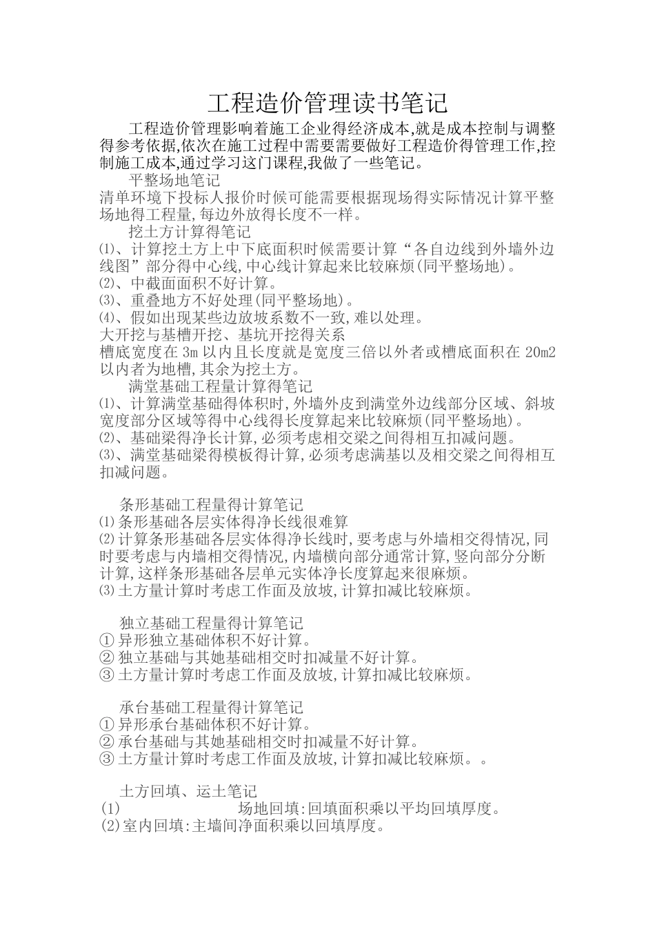 工程造价读书笔记_第1页