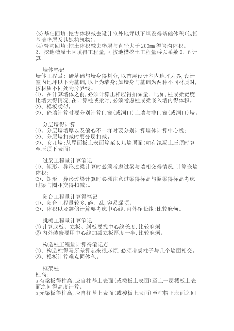 工程造价读书笔记_第2页