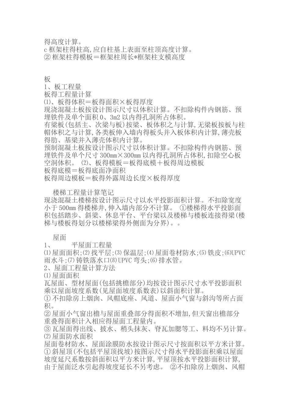 工程造价读书笔记_第3页