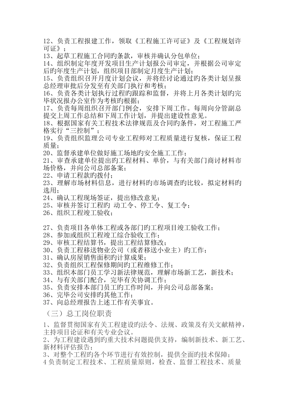 工程部管理制度打印-2_第2页