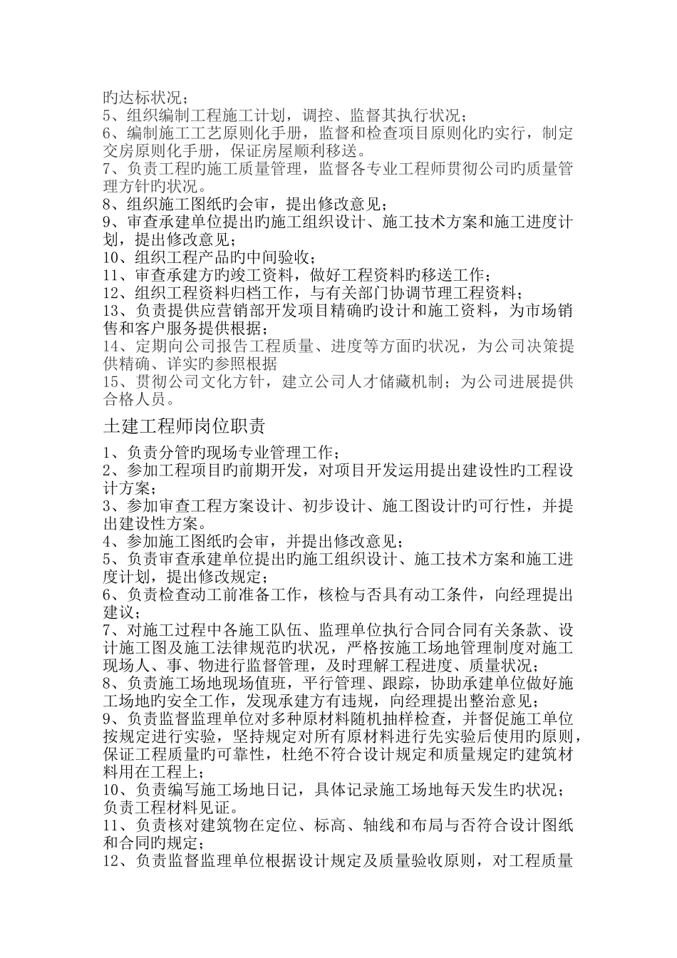 工程部管理制度打印-2_第3页