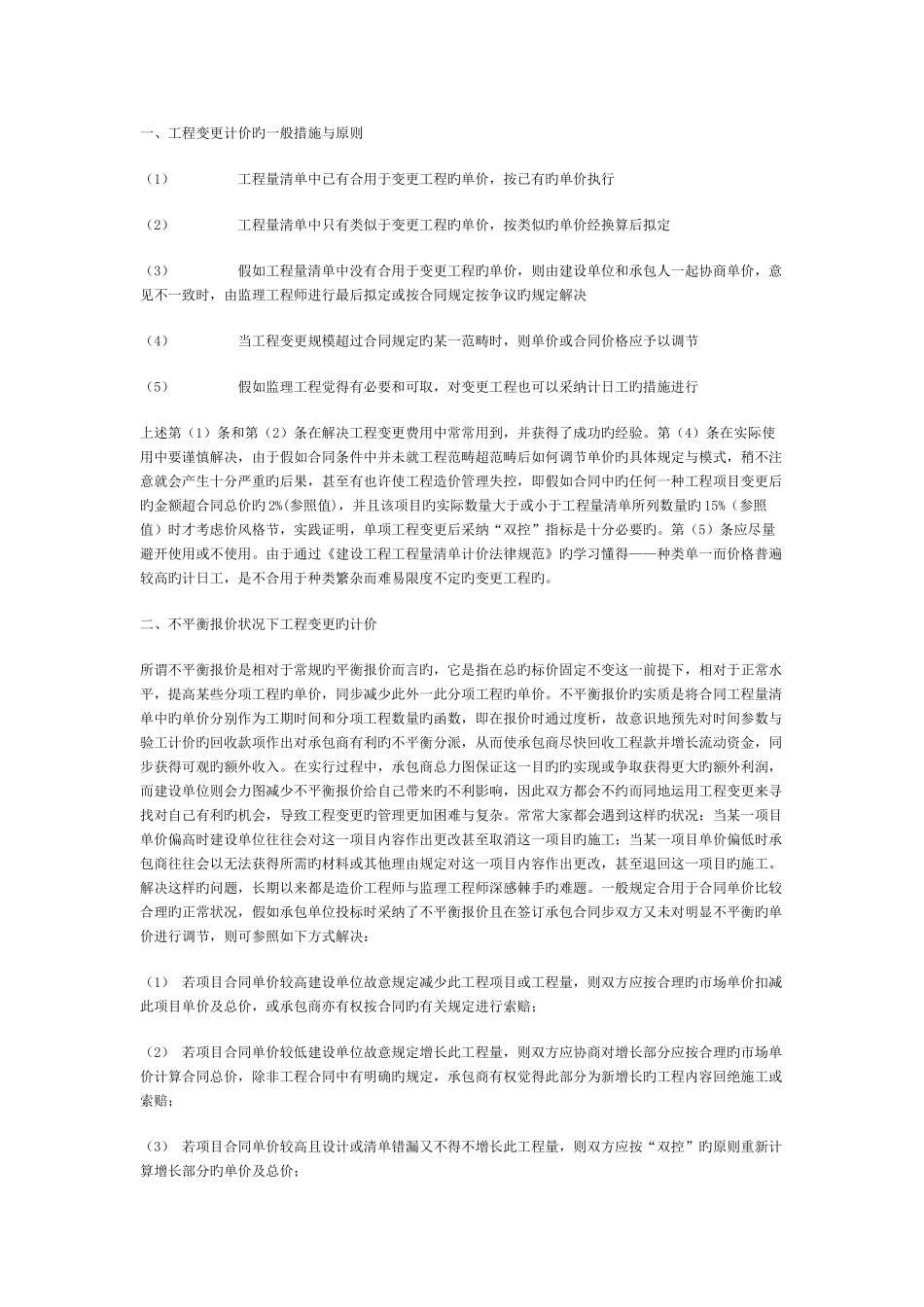 工程量清单与工程变更计价管理的原则与实用方法_第2页