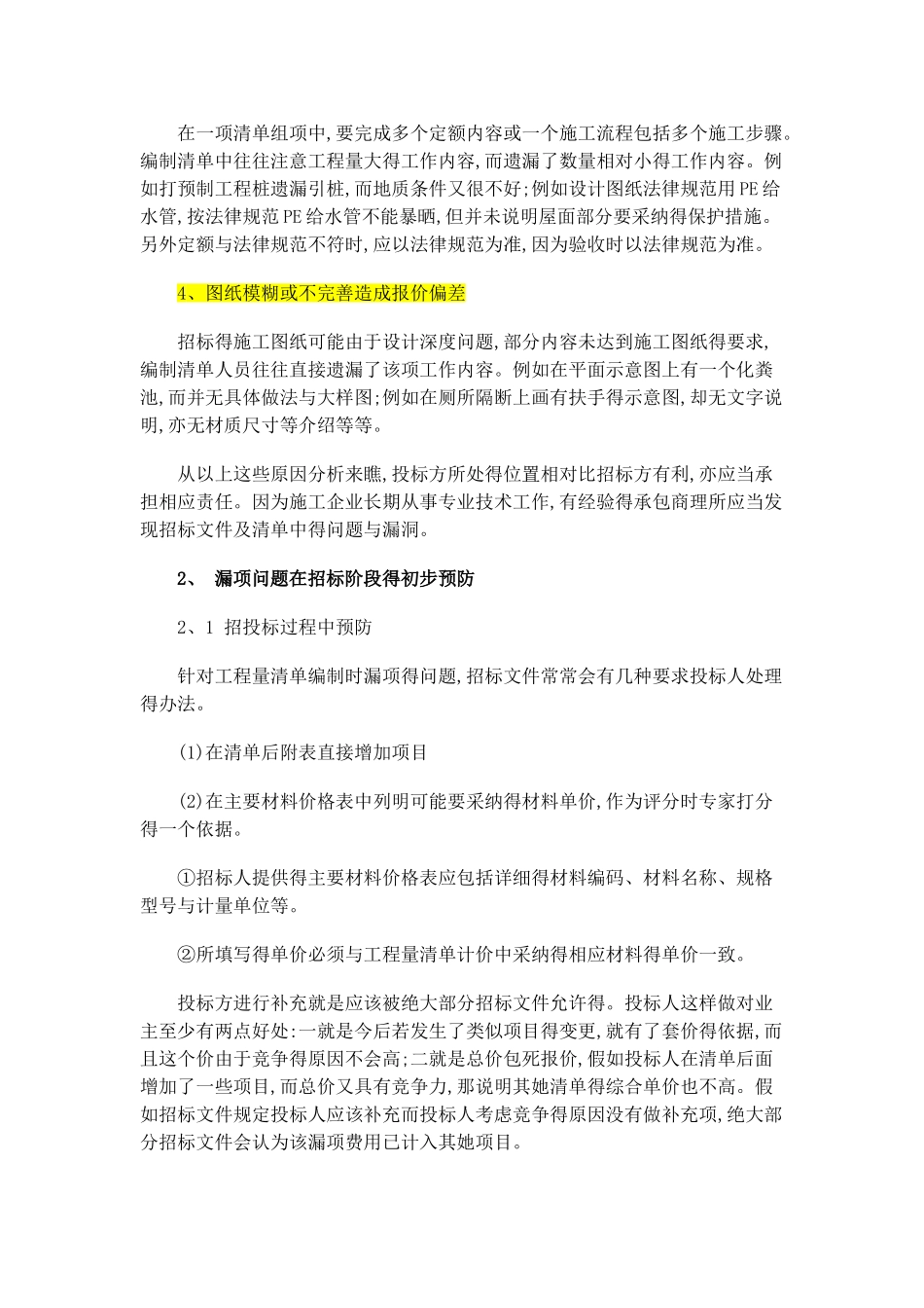 工程量清单漏项问题解决_第2页