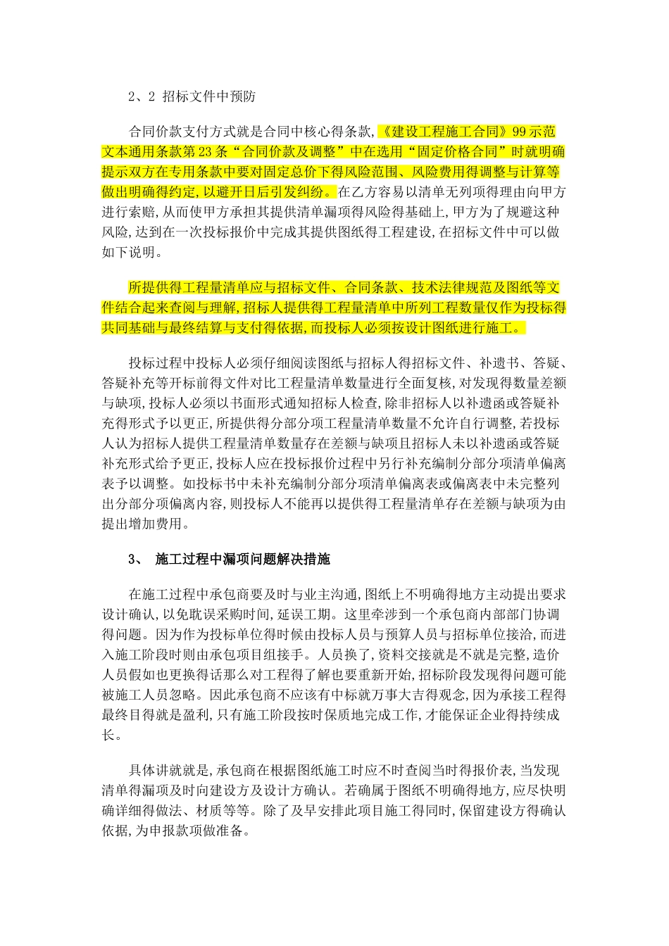 工程量清单漏项问题解决_第3页