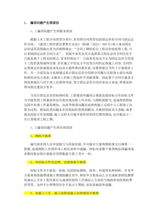 工程量清单漏项问题解决