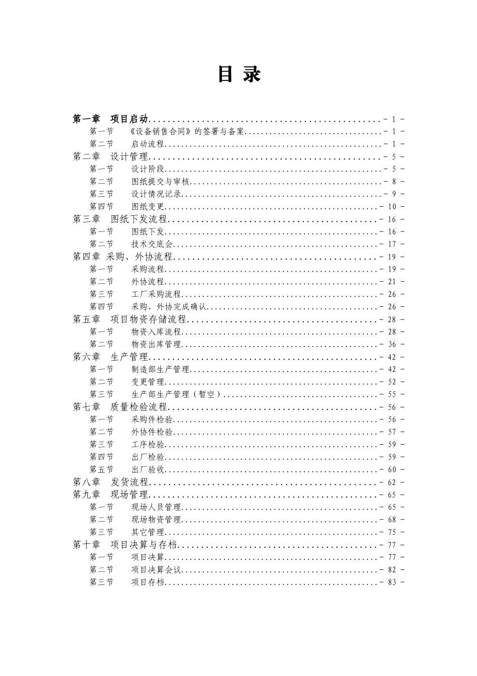 工程部项目管理办法大学论文_第1页