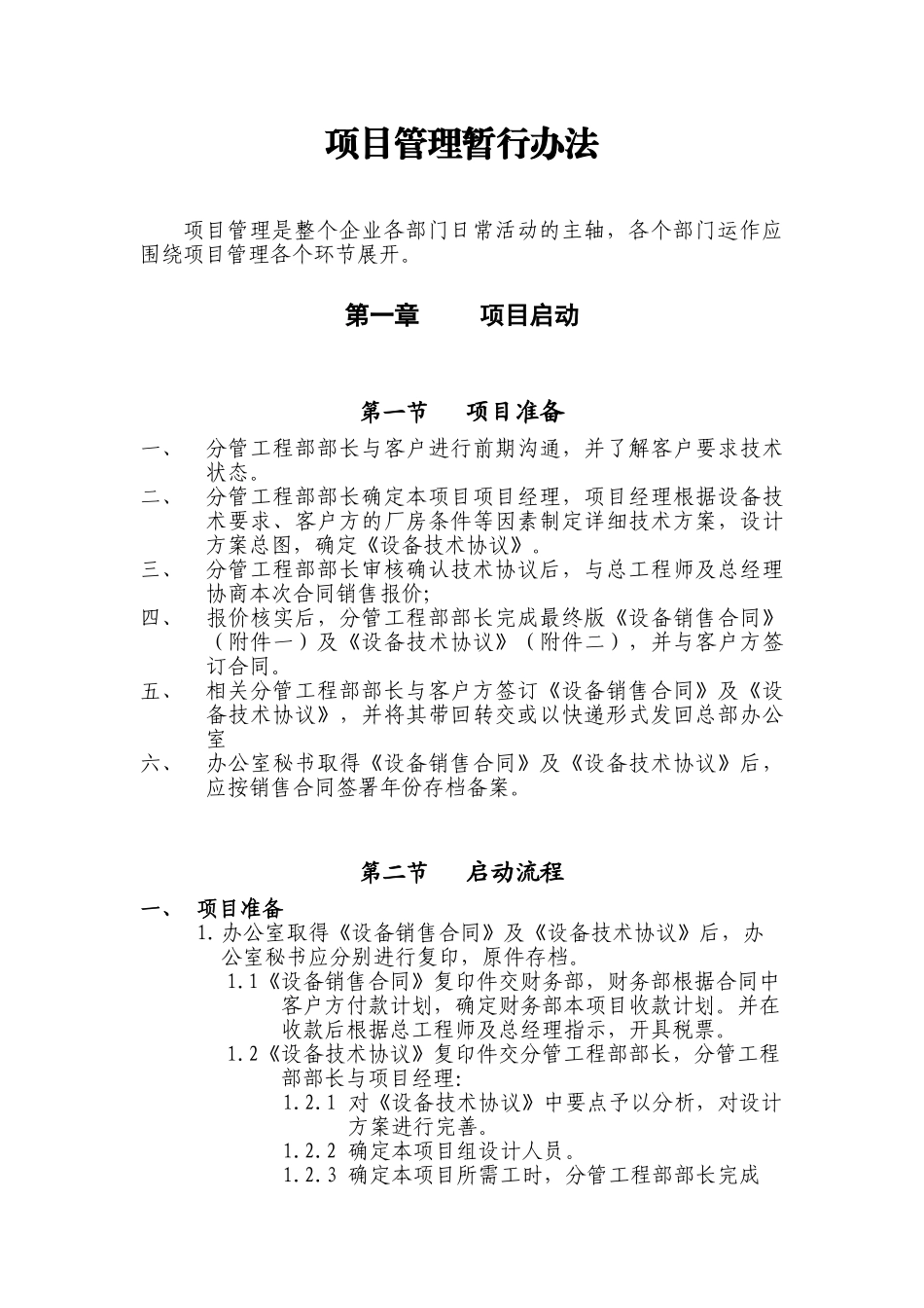 工程部项目管理办法大学论文_第2页