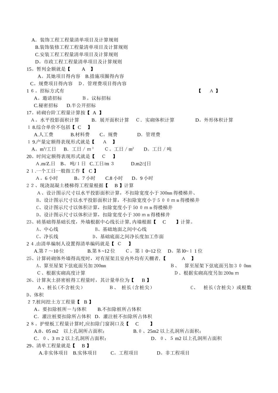 工程量清单与计价试题及答案_第2页