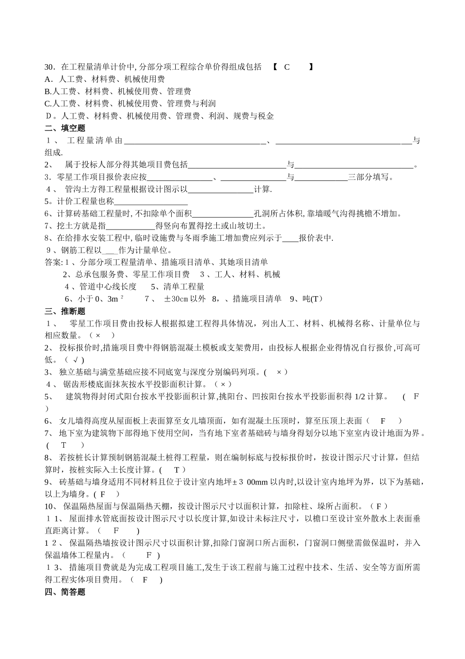工程量清单与计价试题及答案_第3页