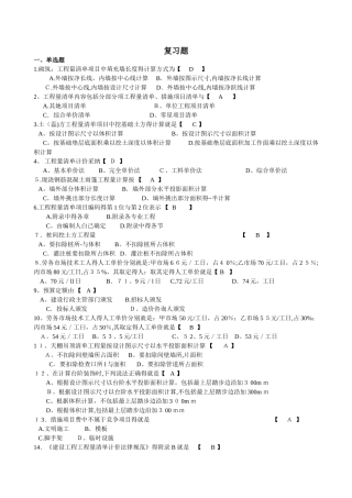 工程量清单与计价试题及答案