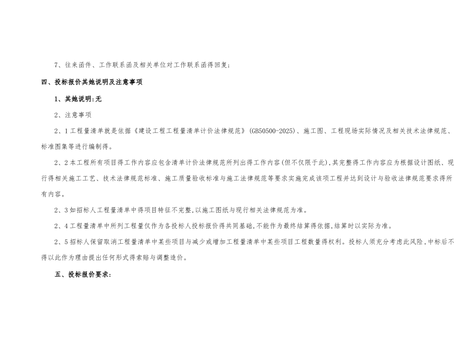 工程量清单总说明_第2页