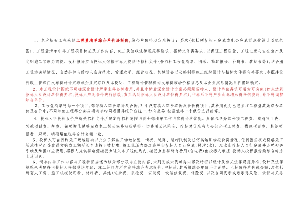 工程量清单总说明_第3页