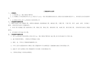 工程量清单总说明