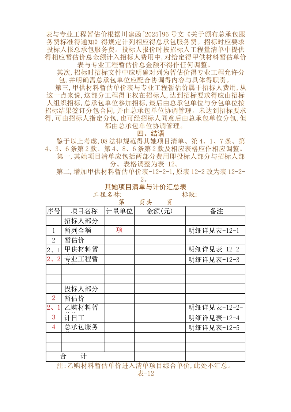 工程量清单中暂估价处理方式_第3页