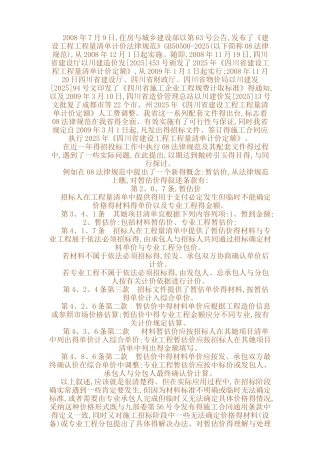工程量清单中暂估价处理方式