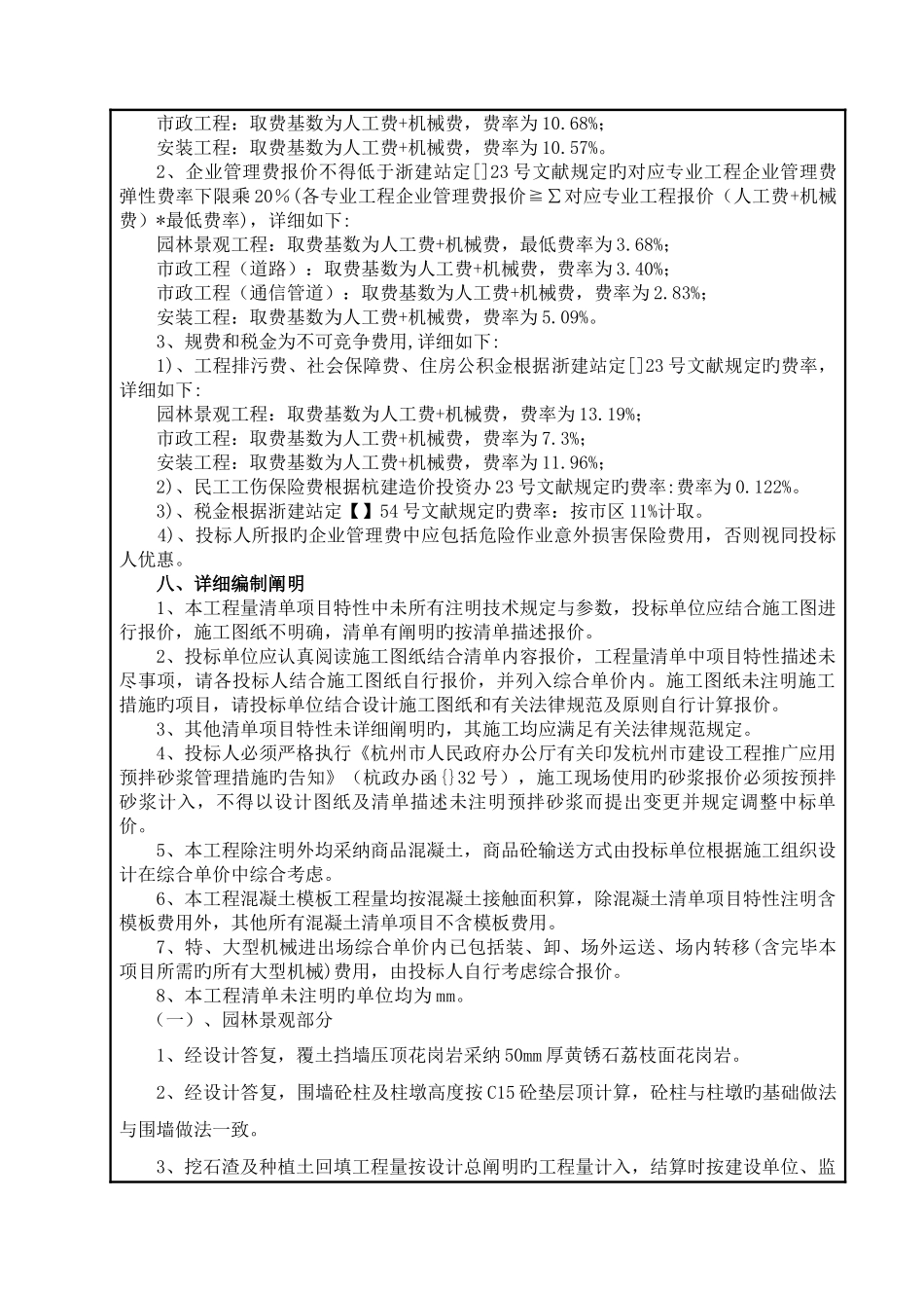 工程量清单编制说明_第2页