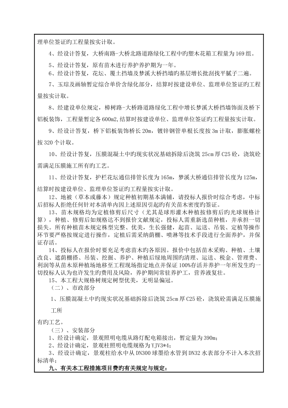 工程量清单编制说明_第3页