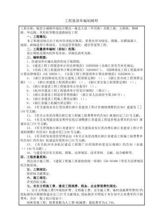 工程量清单编制说明