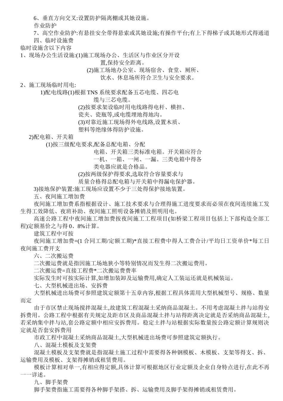 工程量清单计价中措施费计算_第3页