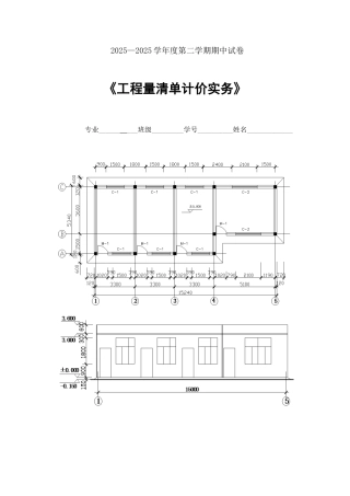 工程量清单计价实务期中考试