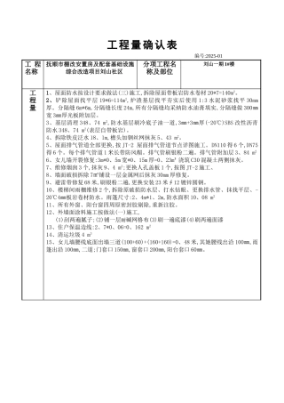 工程量确认表