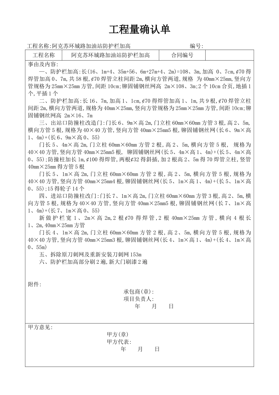 工程量确认单_第1页
