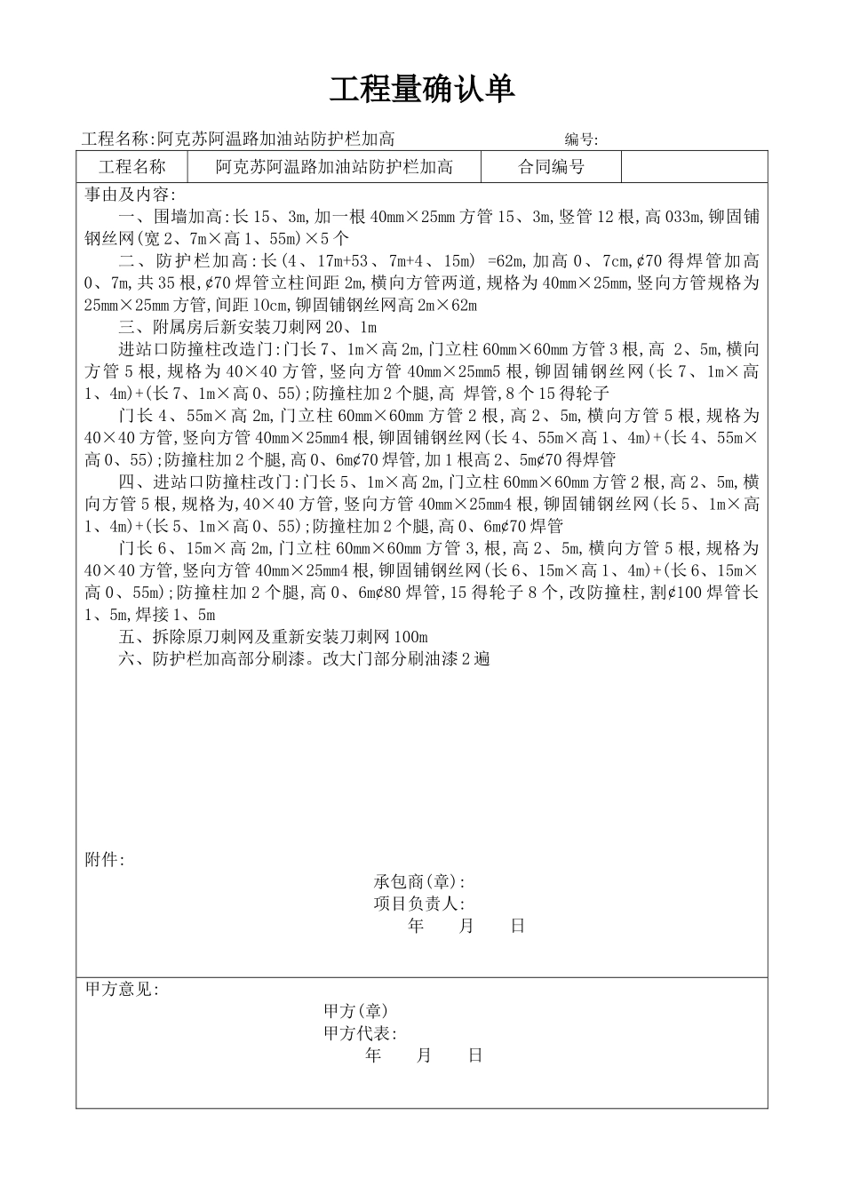 工程量确认单_第2页